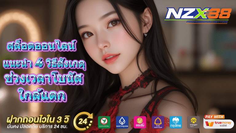 nzx88 สล็อตออนไลน์