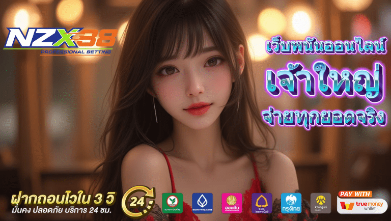 nzx88 เว็บพนันออนไลน์